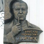 В.Л. Гайсенок